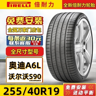 PZ4 100Y VOL 沃尔沃S90L 全新倍耐力轮胎255 配奥迪A6L 40R19