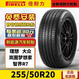 50R20 智界R7 109V配岚图 蔚来ES7 大众 理想 全新倍耐力轮胎255