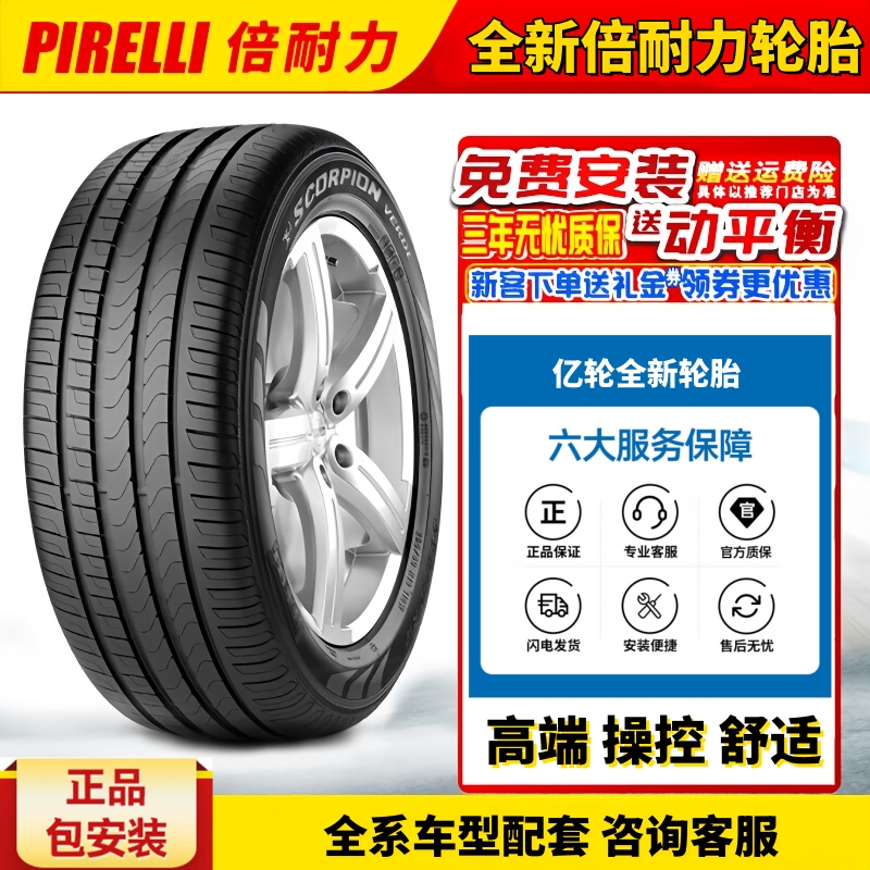 全新正品倍耐力轮胎原厂配套