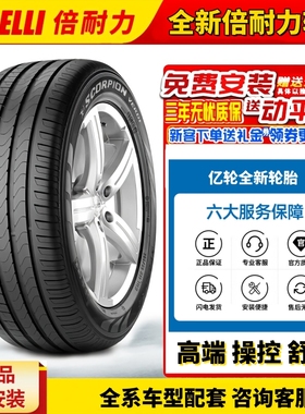 全新倍耐力轮胎245/255/265/275/285/35/40/45/50/55R18R19R20R21