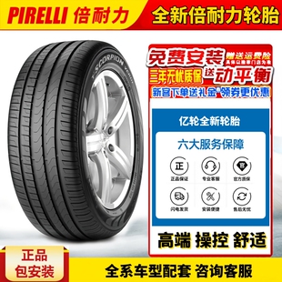 275 285 255 55R18R19R20R21 265 全新倍耐力轮胎245