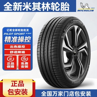 265 275 245 55R18R19R20R21 255 全新米其林轮胎235