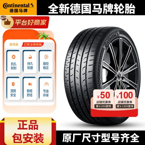全新德国马牌轮胎原厂配套专用