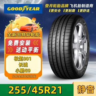 固特异轮胎 255/45R21 106V EAG F1 ASY3 鹰驰F1 3代 适配极氪001
