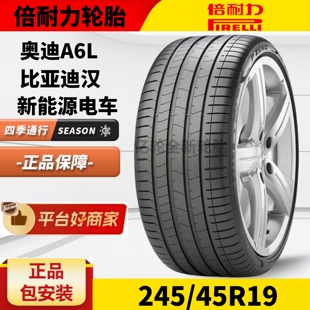 倍耐力静音棉轮胎245 PZ4 45R19 PZERO AO原配奥迪A6L 102Y 全新