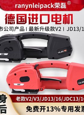 荣磊V2 JDC13/16电动打包机 JD13/16手提式热熔打包机塑钢带手持式电动打包机pet捆扎机全自动pp塑料带K1 K2