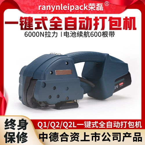 荣磊进口配置全自动电动打包机