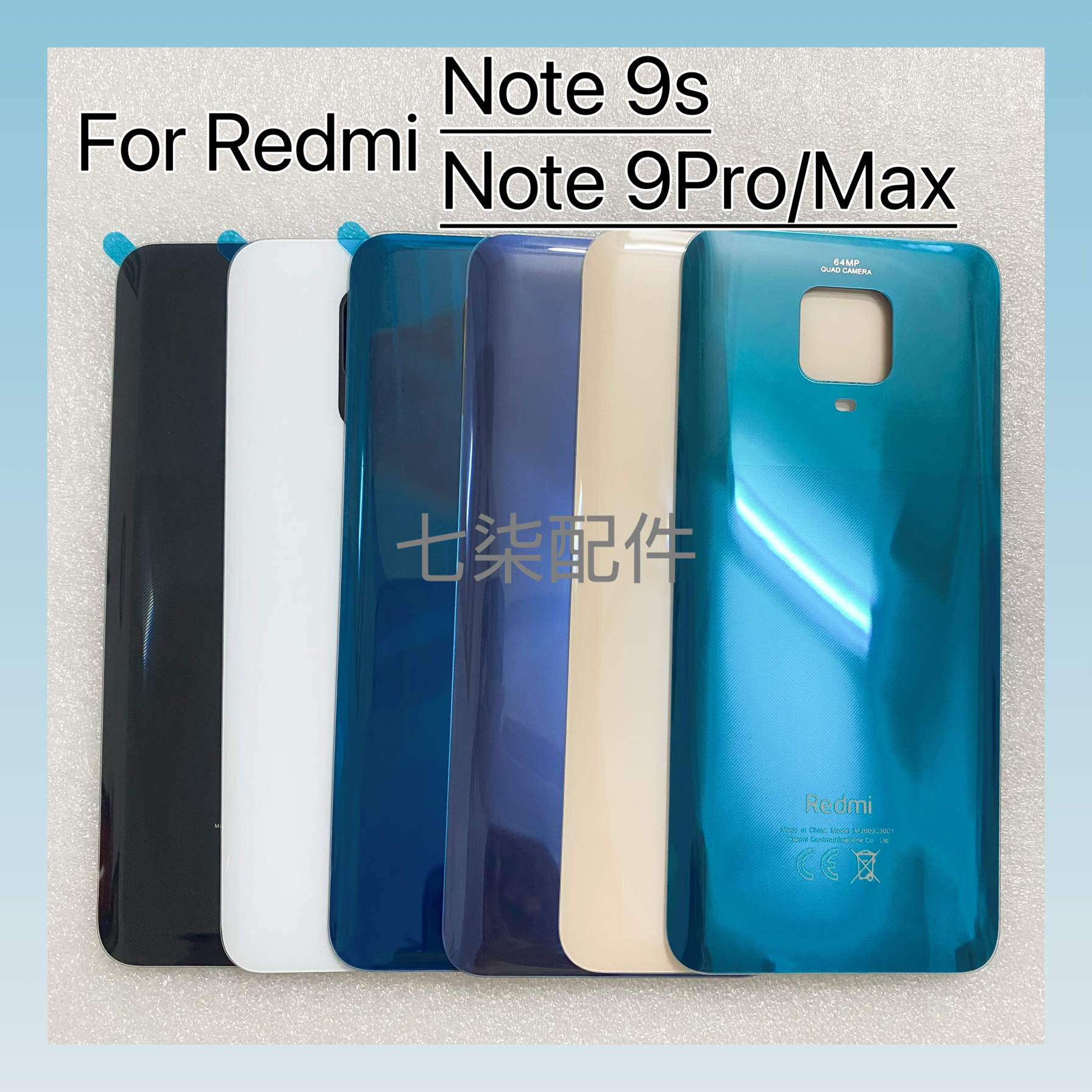 适用于红米Note9s后盖电盖note 9S/9pro Max back cover玻璃背盖