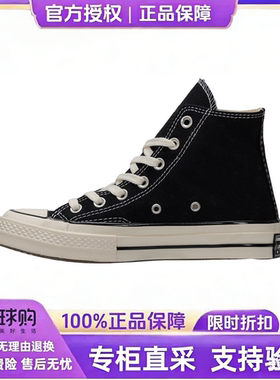 官方正品1970S三星标黑色高帮帆布鞋女鞋运动休闲板鞋男鞋162050C