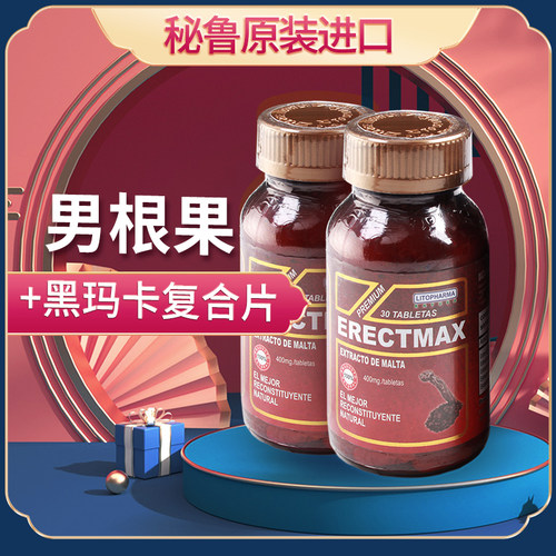 秘鲁进口男根果男用原装正品30粒黑玛卡精华增强功能成人必邦