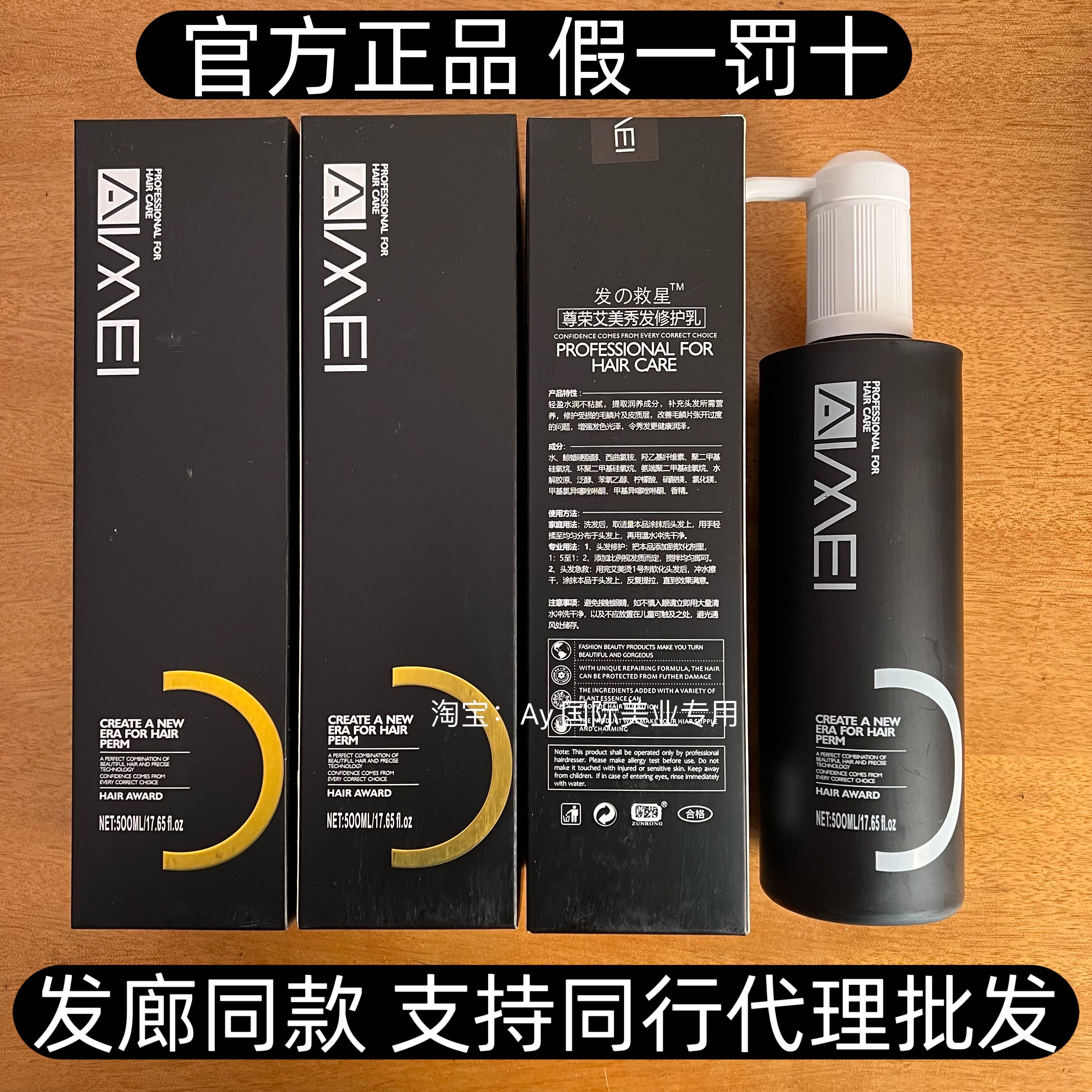 尊荣艾美发救星修护乳护发素