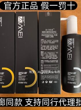 发救星尊荣艾美秀发修护乳护发素修复干枯改善毛躁酸性烫染洗发乳