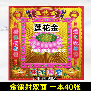40页19X19莲花金镭射双面荧光纸手工折纸 烫金纸叠元宝祈福金锭
