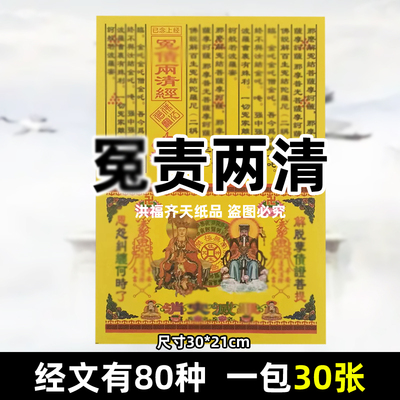 30张冤z两清经 各种经书表文书牒大全彩印A4全套火供黄纸烧纸