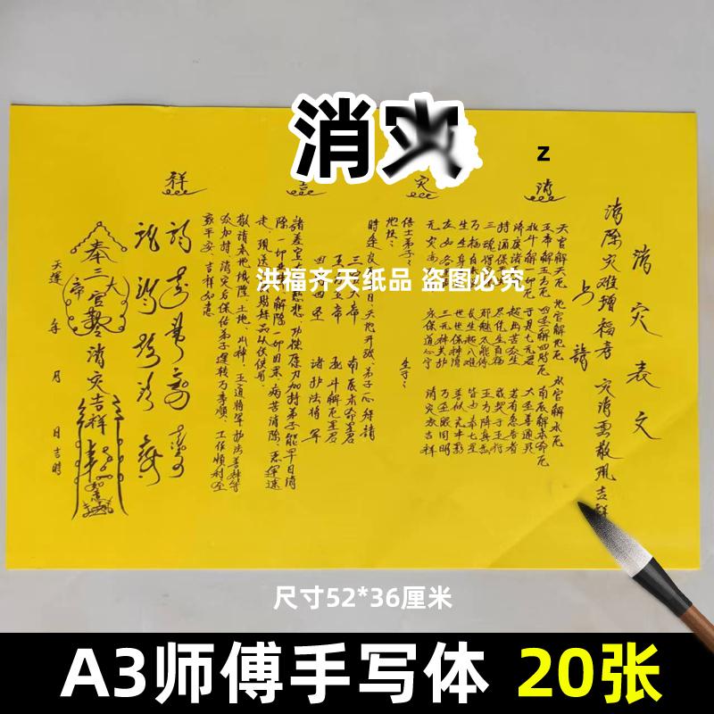 开表文疏文大全通用A4手写表文