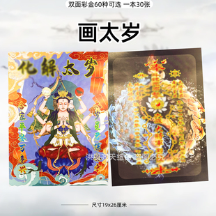 30张太岁 双面彩印火供纸通用烧纸银票打裱黄纸化j斗姆2026大将军