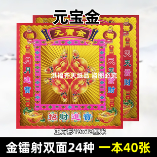 40页19X19双面元宝金镭射荧光纸手工折纸 烫金纸叠金锭莲花狗头金
