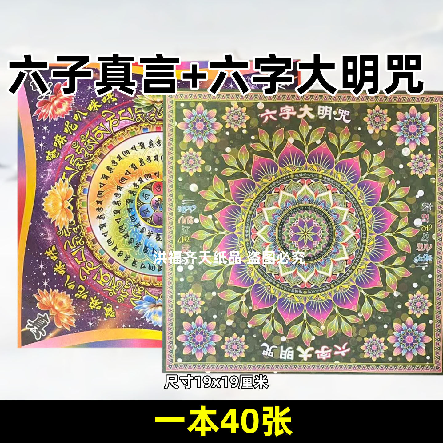 狗头金 一本40张 六字真言 六字大明咒折纸折莲花