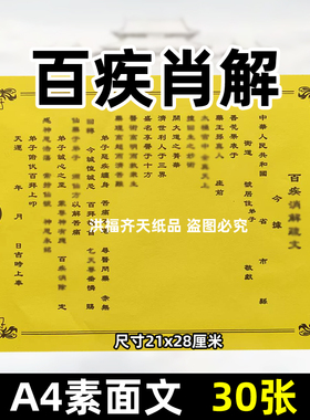 30张百疾b消解蔬文A4道用裱纸通用素面表书碟21x28cm黄纸太极八卦