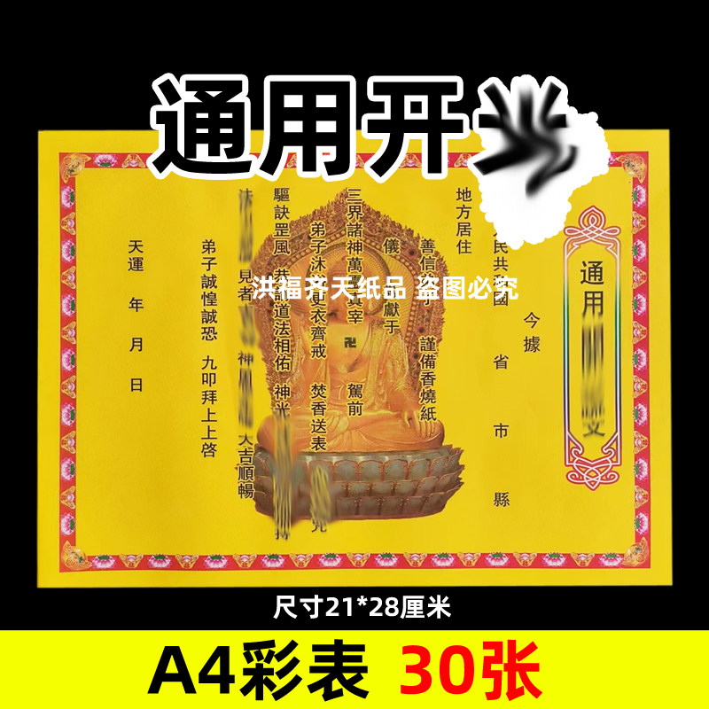 30张通用开文g彩表摆件A4彩色21x28cm45号碟文各种文书疏文黄纸,家居饰品,桌面摆件,淘宝优惠券,粉丝福利购,淘宝优惠卷