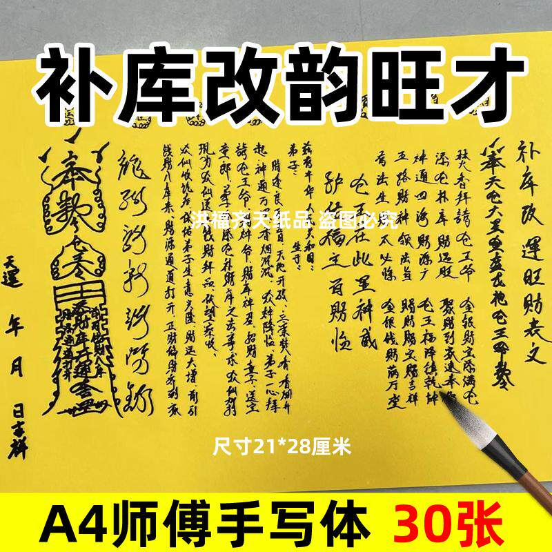 1包30张补库改韵旺才素面净版A4手写字体各种碟书全裱黄
