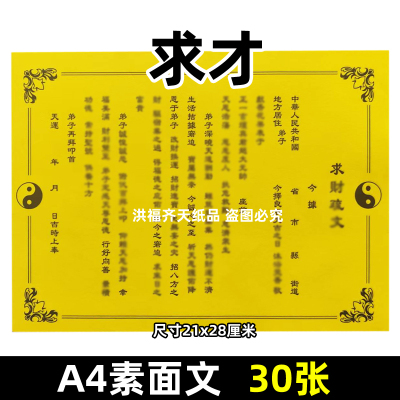 是非小人口舌各种黄纸烧纸