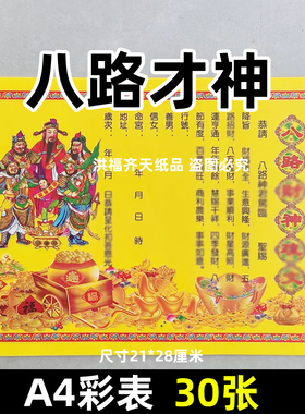 30张八路中元节清明节黄裱纸烧纸A421x28厘米2号