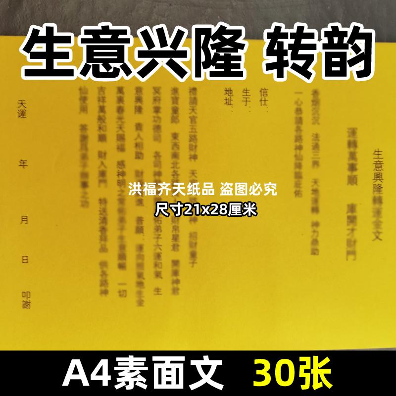 21x28cm吉祥素面各种表书碟疏文