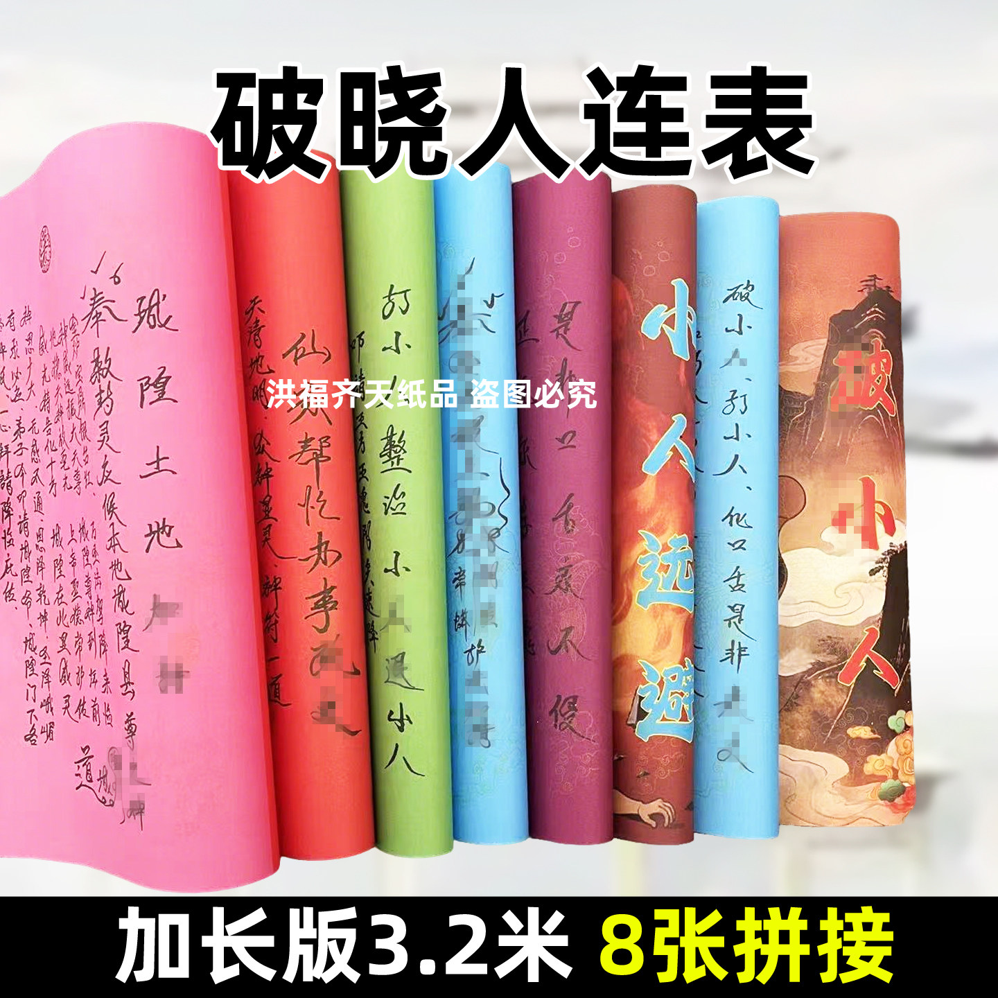 破晓人八连表 长3.2米文表大全打小r整治小r套装组合化h口舌是非