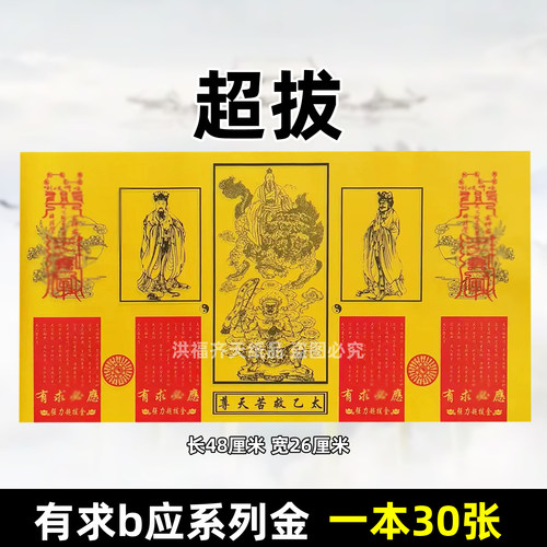 有求b应6号/30张强力超拔金金 彩色印刷高档堂口用火纸