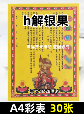 30张化解因G彩表摆件A4彩色21x28cm184各种碟文书疏文黄裱纸