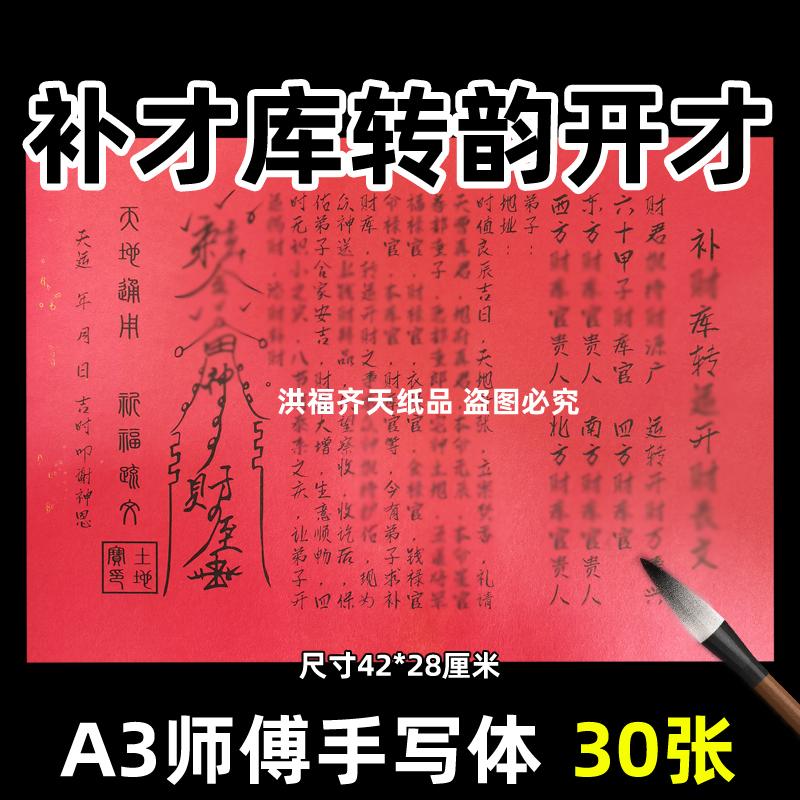 补才库转韵y开c大表文红纸黑字A3手写字体碟文各种文书疏文素面