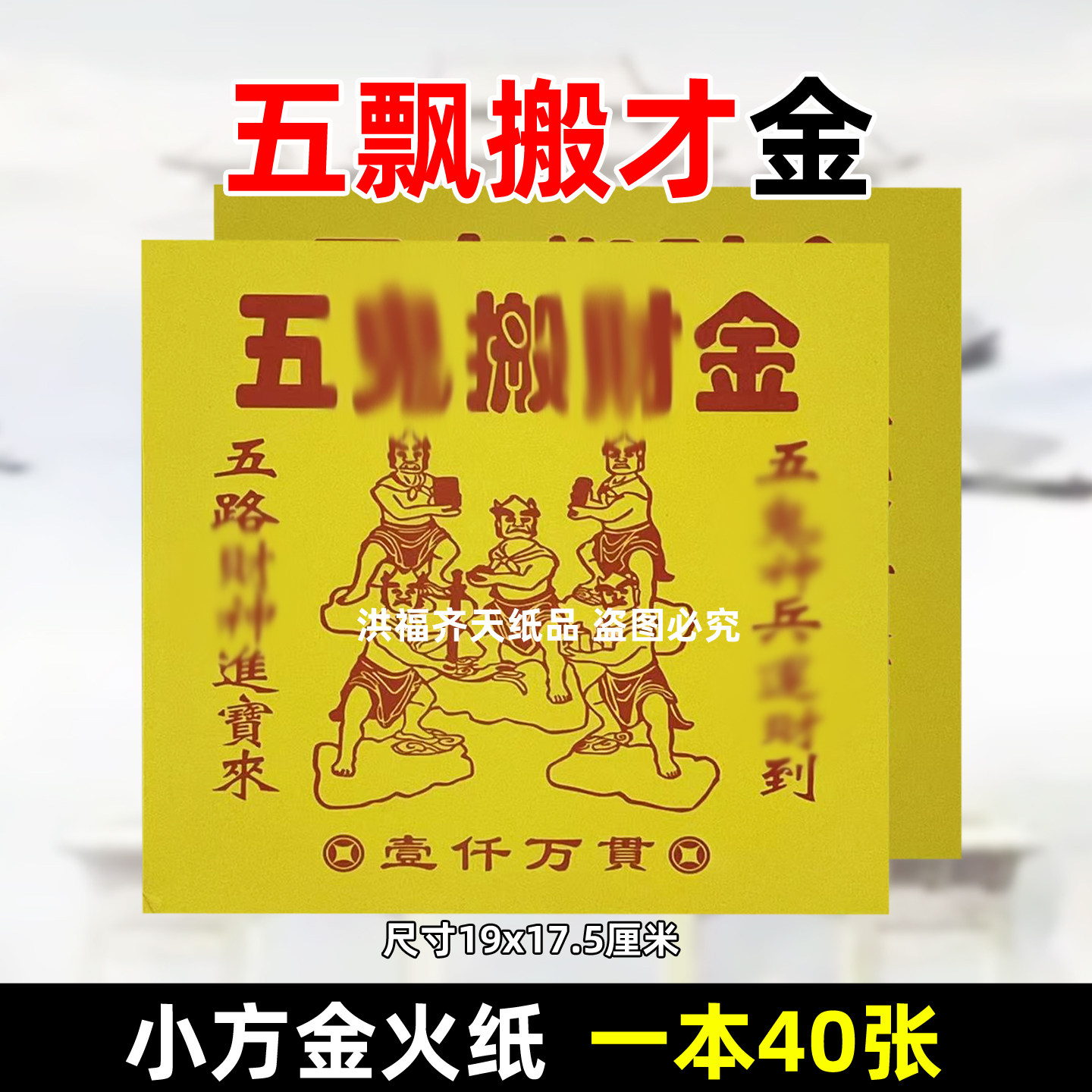 40张五飘搬才金 小方金系列32号 黄纸火纸一千万贯油钱福钱,特色手工艺,其他特色工艺品,淘宝优惠券,粉丝福利购,淘宝优惠卷