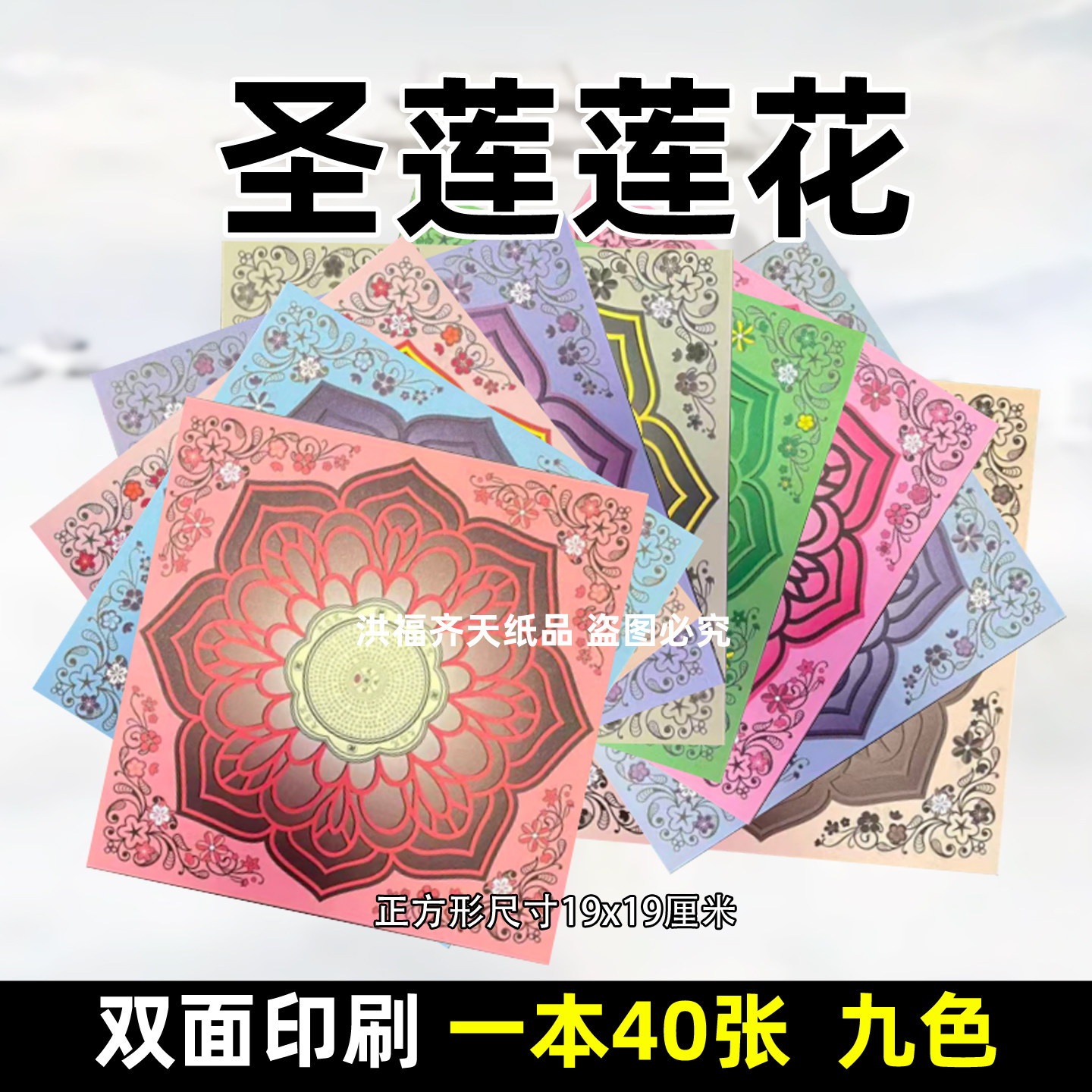 生莲莲花 九色莲花纸正方形折纸狗头金手工纸彩印双面一包40张