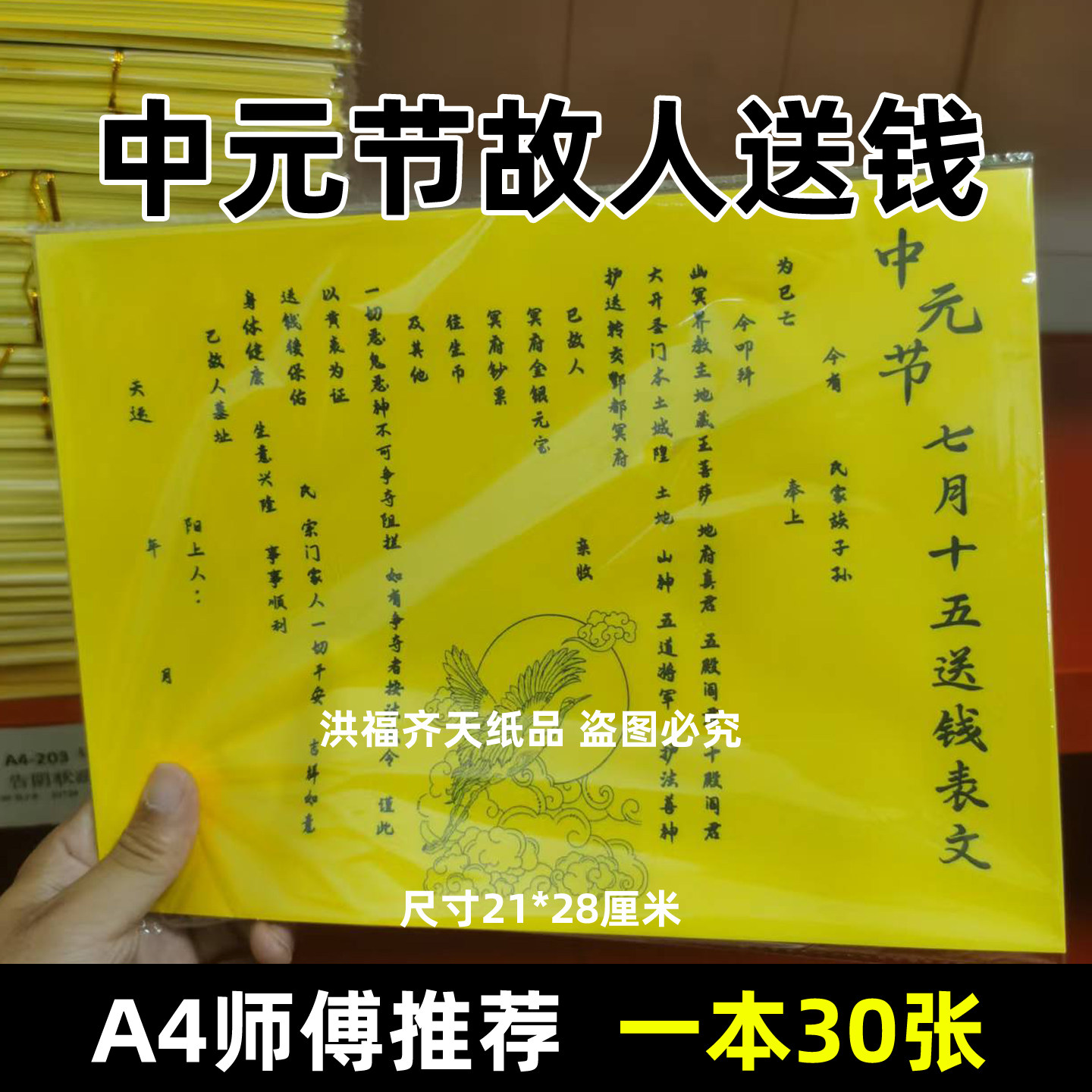 30张中元节给已故亲人送钱七月十五祭拜祖先上坟烧纸钱先人祭文半