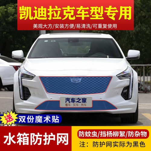 高速防虫网水箱防护网凯迪拉克CT