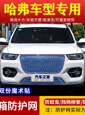 水箱防护网中网防虫网哈弗专用