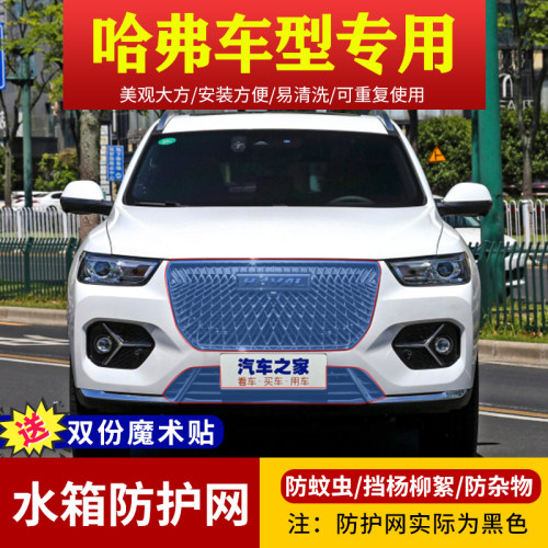 水箱防护网中网防虫网哈弗专用