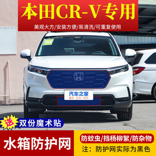 本田CR-V水箱防护网防虫挡杨柳絮