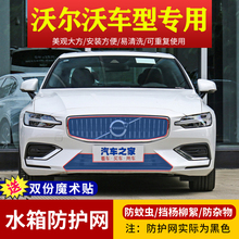 适用于沃尔沃S60/S90/XC40/V60高速中网防虫网V90/XC60水箱防护网