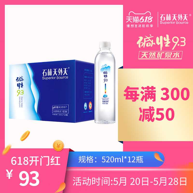 石林天外天碱性天然矿泉水饮用水非苏打水纯净水无糖520ml*12瓶