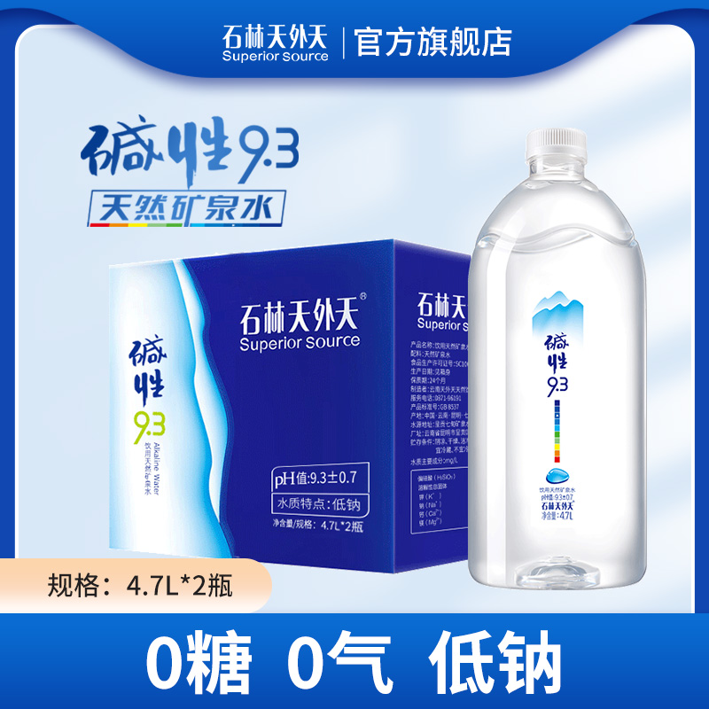 石林天外天泡茶无糖天然矿泉水