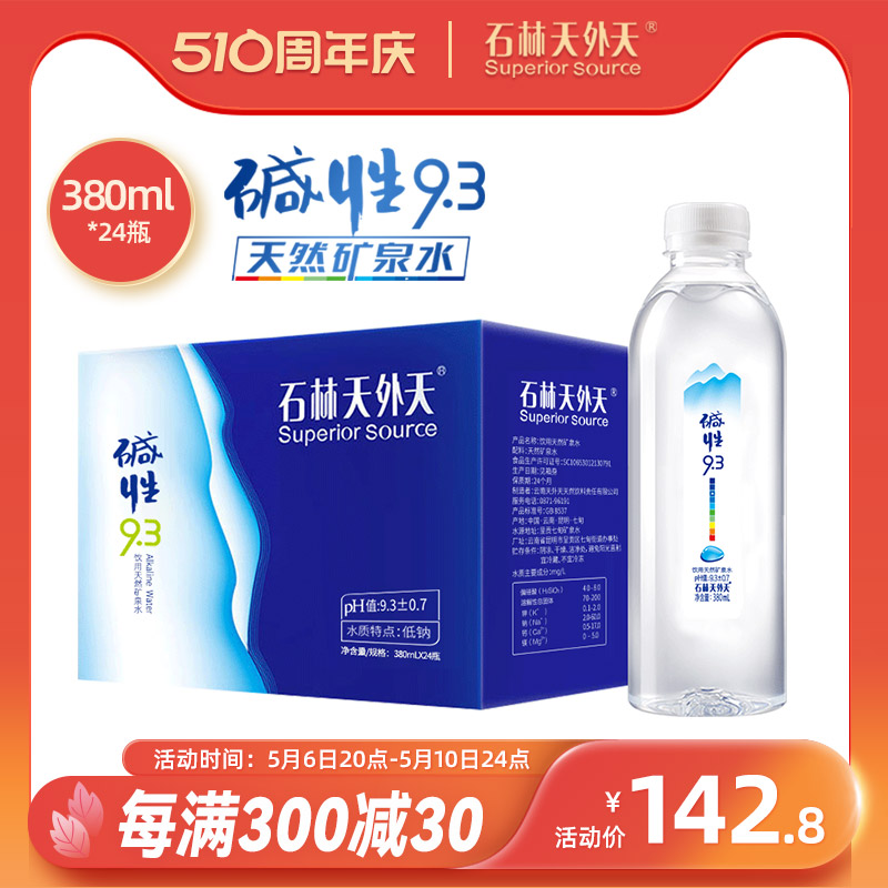 石林天外天碱性水380ml*24瓶天然矿泉水非苏打水饮用水无糖低钠