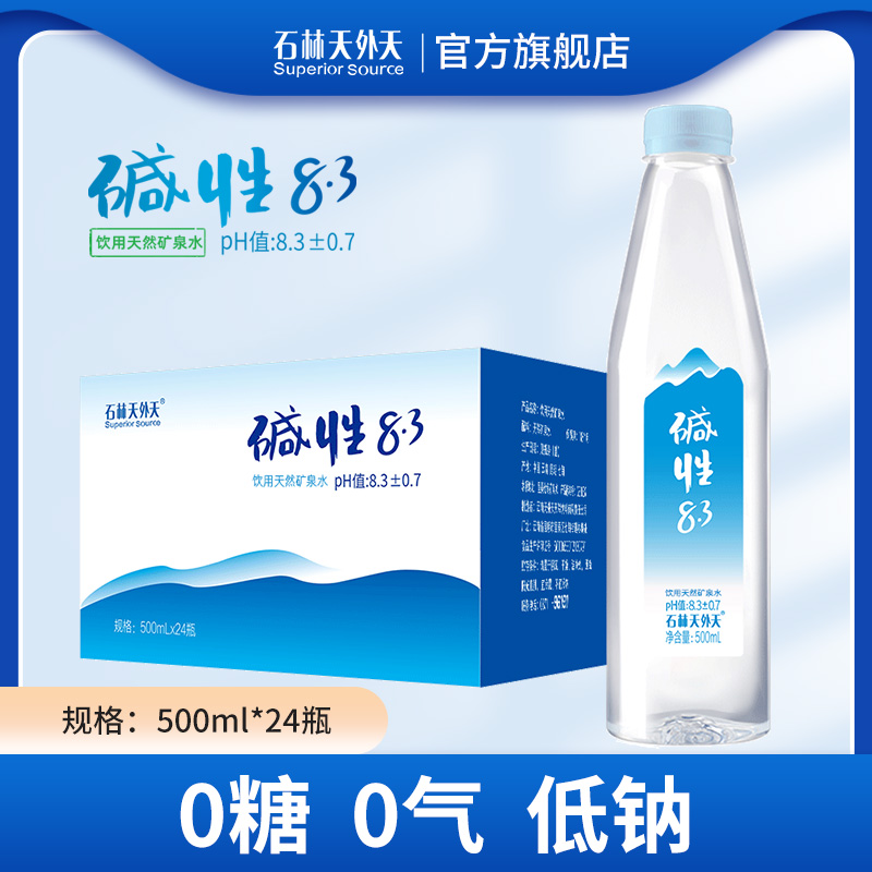 石林天外天550ml低钠苏打水