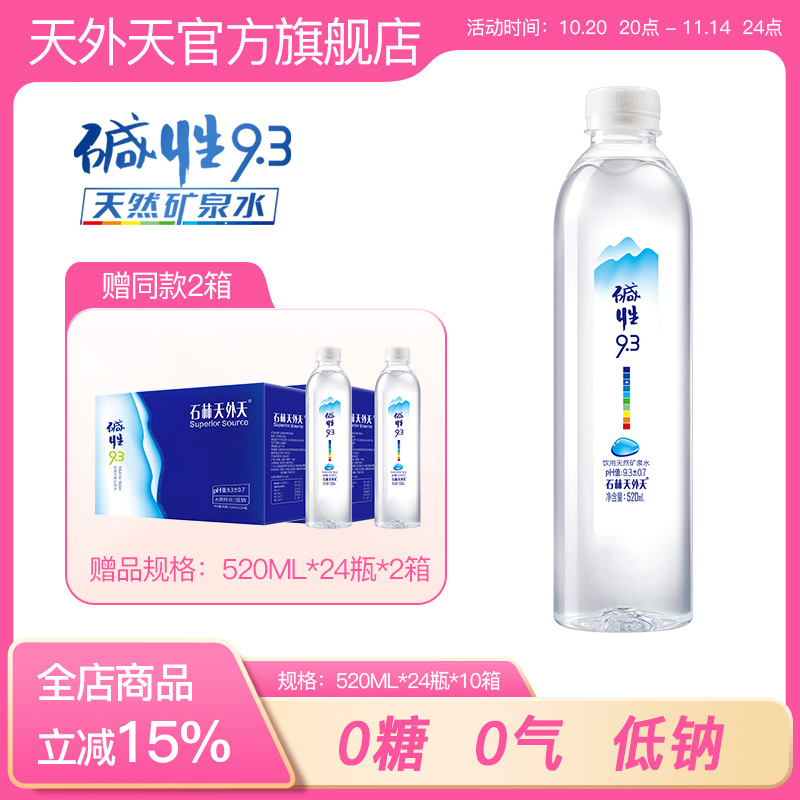 石林天外天无糖10箱天然矿泉水