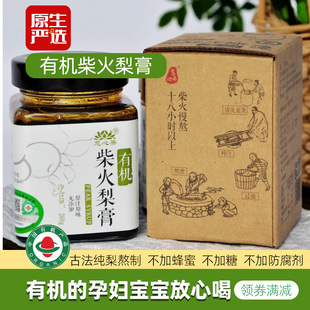 慈心果有机柴火梨膏孕妇儿童宝宝不加蔗糖无添加防腐剂独立包装