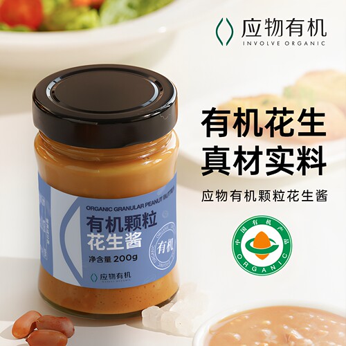 应物有机花生酱火锅蘸料拌面酱
