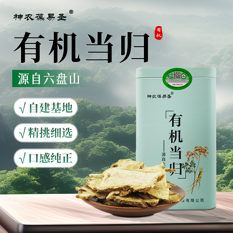 正宗六盘山有机当归头片140g/盒新货无硫泡水酒煲汤搭配黄芪泡茶W