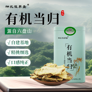 正宗六盘山有机当归头片140g 盒新货无硫泡水酒煲汤搭配黄芪泡茶W