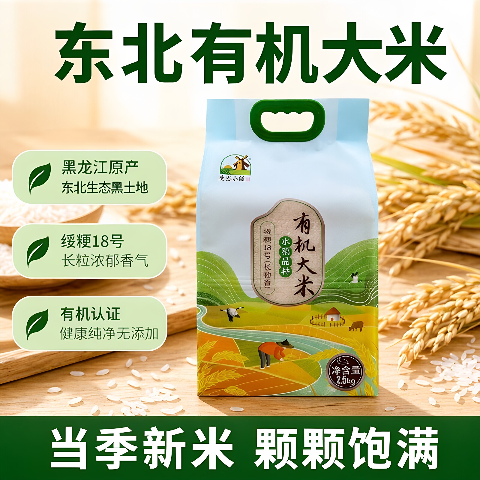 东北黑龙江有机大米当季优质新米
